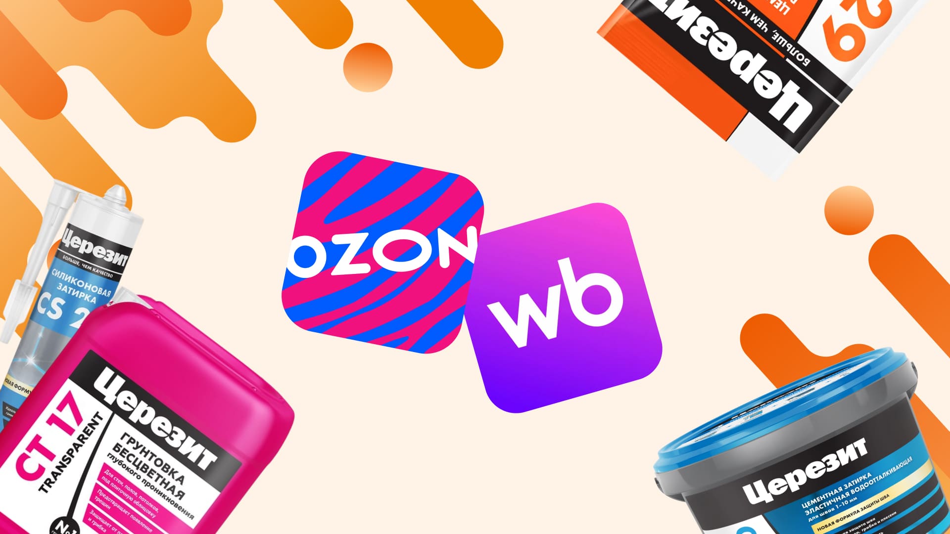 Изображение статьи Наши товары теперь на маркетплейсах: Ozon и Wildberries